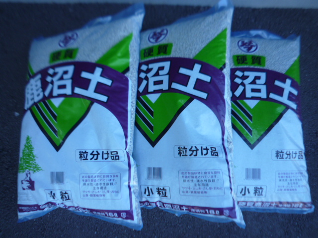 鹿沼土 　小粒　3袋セット　本日限定 　２，２００円　別途送料